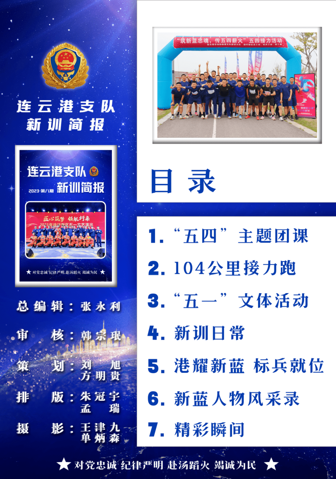 消防2022年新招录消防员第二阶段教育训练简报(第八期)_来源_中心