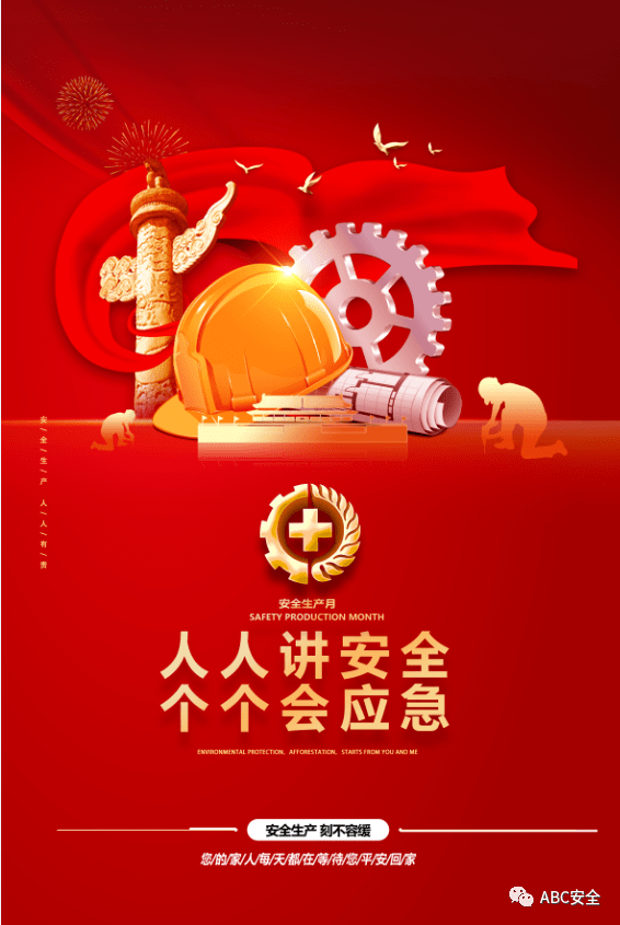 2023安全月员工必看警示片:《安全生产 从我做起》