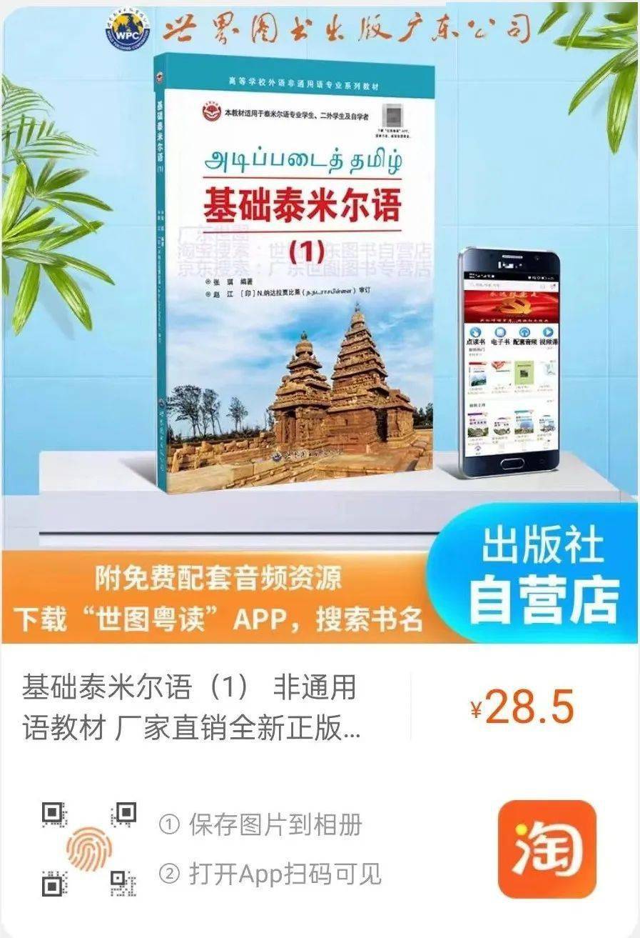 新书速递】《基础泰米尔语（1）》_搜狐网