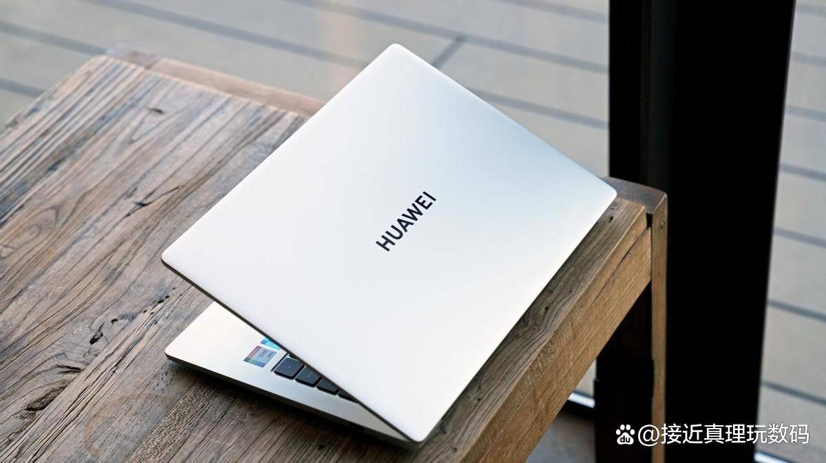 华为或将发布双旗舰笔记本:matebook新品性能更强智慧更大_系列_数字