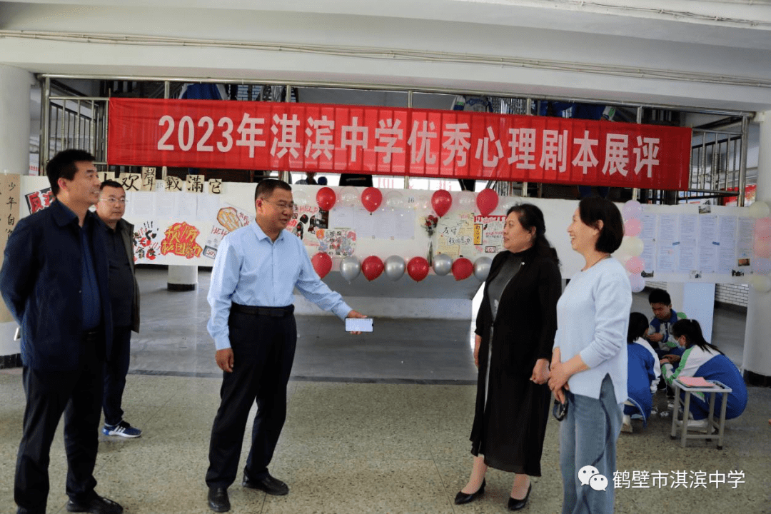 拥抱阳光润心前行-2023年鹤壁市淇滨中学校园心理剧剧本展_活动