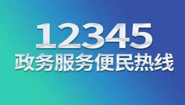 辽宁12345便民热线有了省级标准_服务_管理_事项