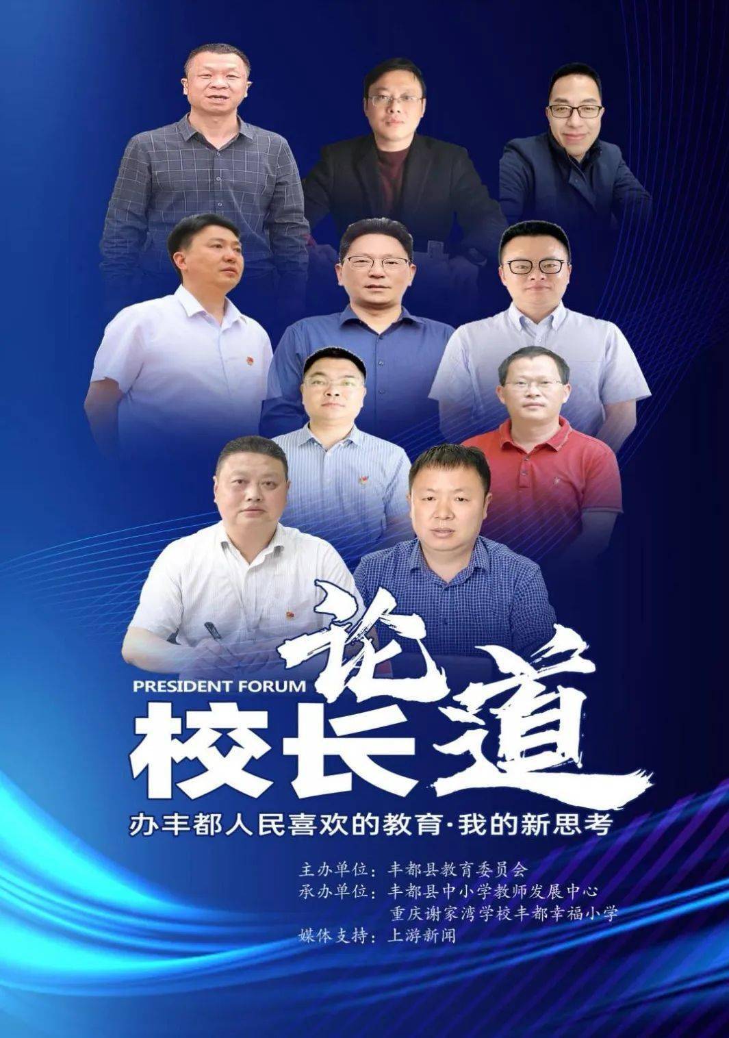 丰都县代海门校长图片