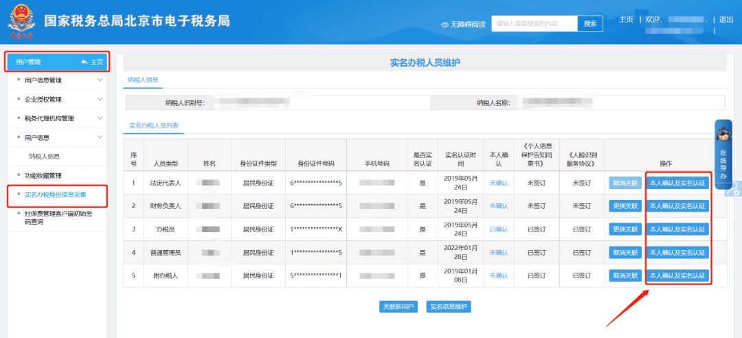 实名认证篇操作指南(实名认证如何操作)