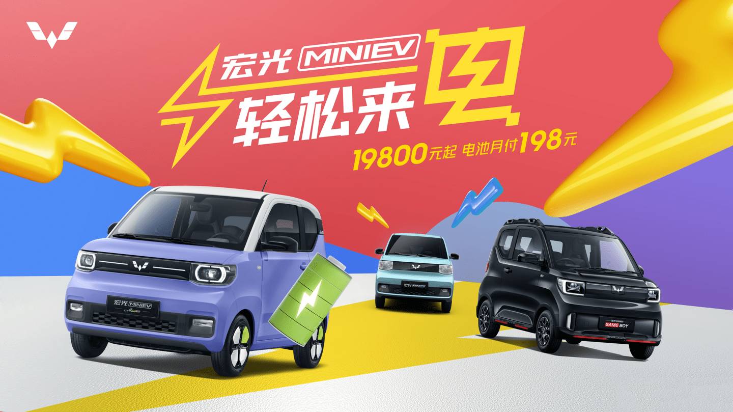五菱宏光MINIEV推出“轻松来电”购车服务：首付1.98万元起 每月需支付198元起
