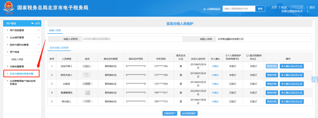 实名认证篇操作指南(实名认证如何操作)