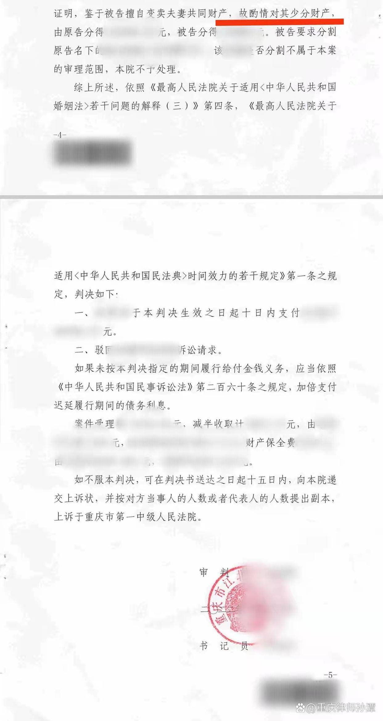 夫妻一方擅自变卖房屋，法院判决分割并对其少分财产