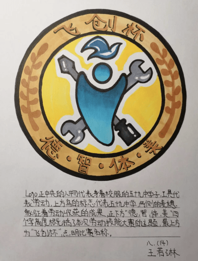 金鼎少年·最优成长:画心中节徽 展无限创意——山东省青岛第五十九