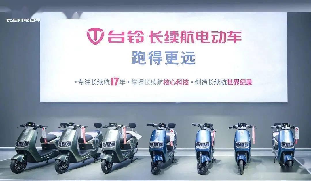 台铃,中国品牌的世界名片_续航_产品_技术