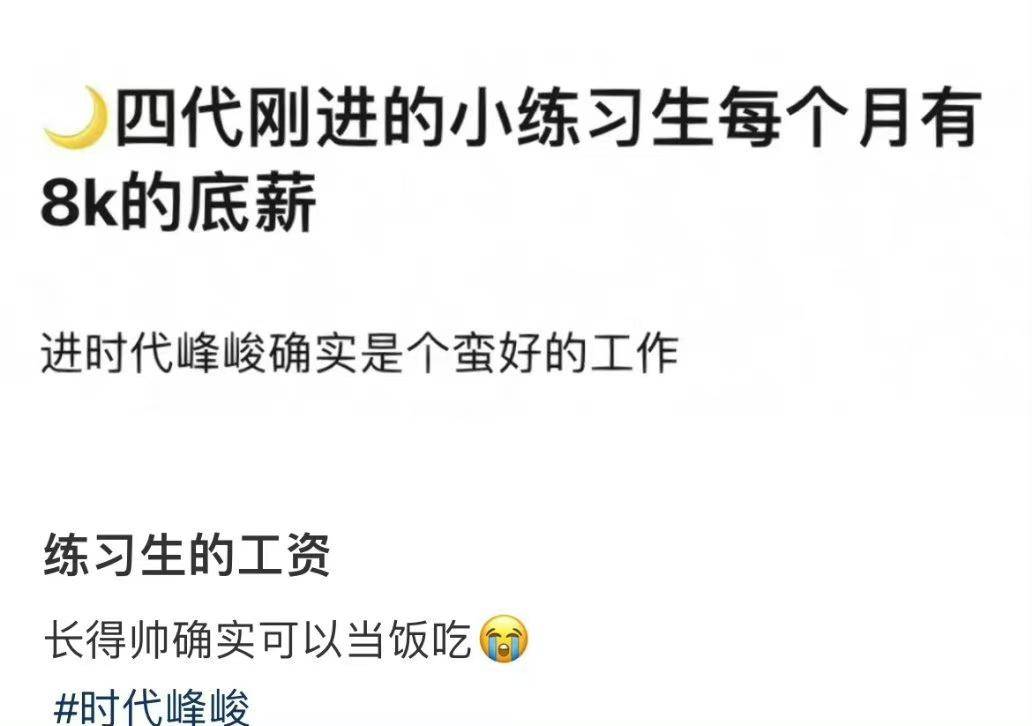 时代峰峻训练生底薪8000元?回应:无底薪!都是课余训练_公司_培训_组合
