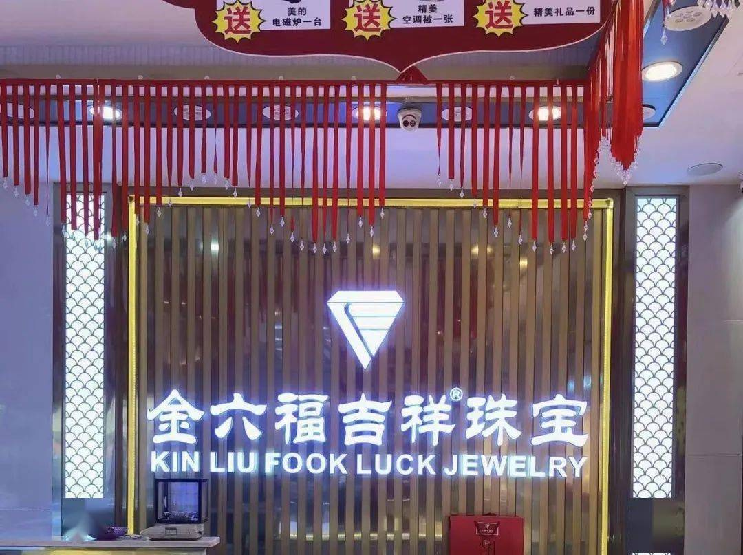 济南六福珠宝招聘(济南六福珠宝店地址)