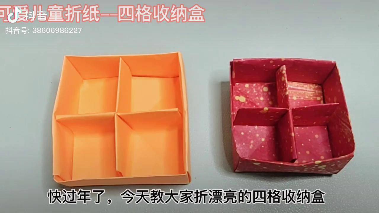 方形四格收纳盒折纸详细教程,简单易学,好看又实用的收纳盒方形四格