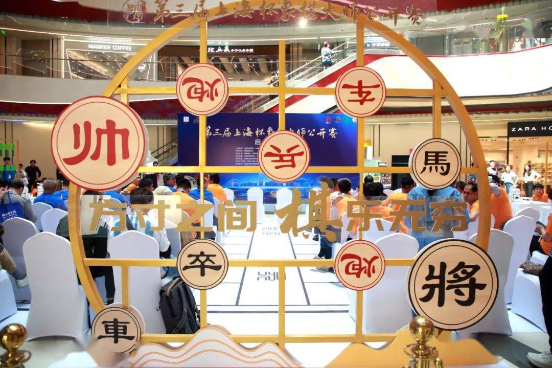第三届上海杯象棋大师公开赛启动!_赛事_体育_嘉定