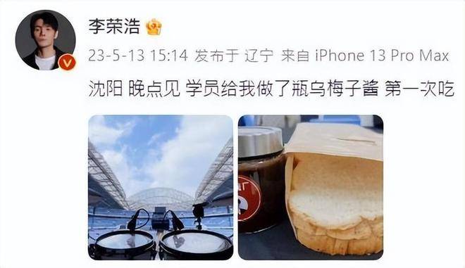 李荣浩突自曝今天第一次吃乌梅子酱！网友傻了：那你咋写的这歌