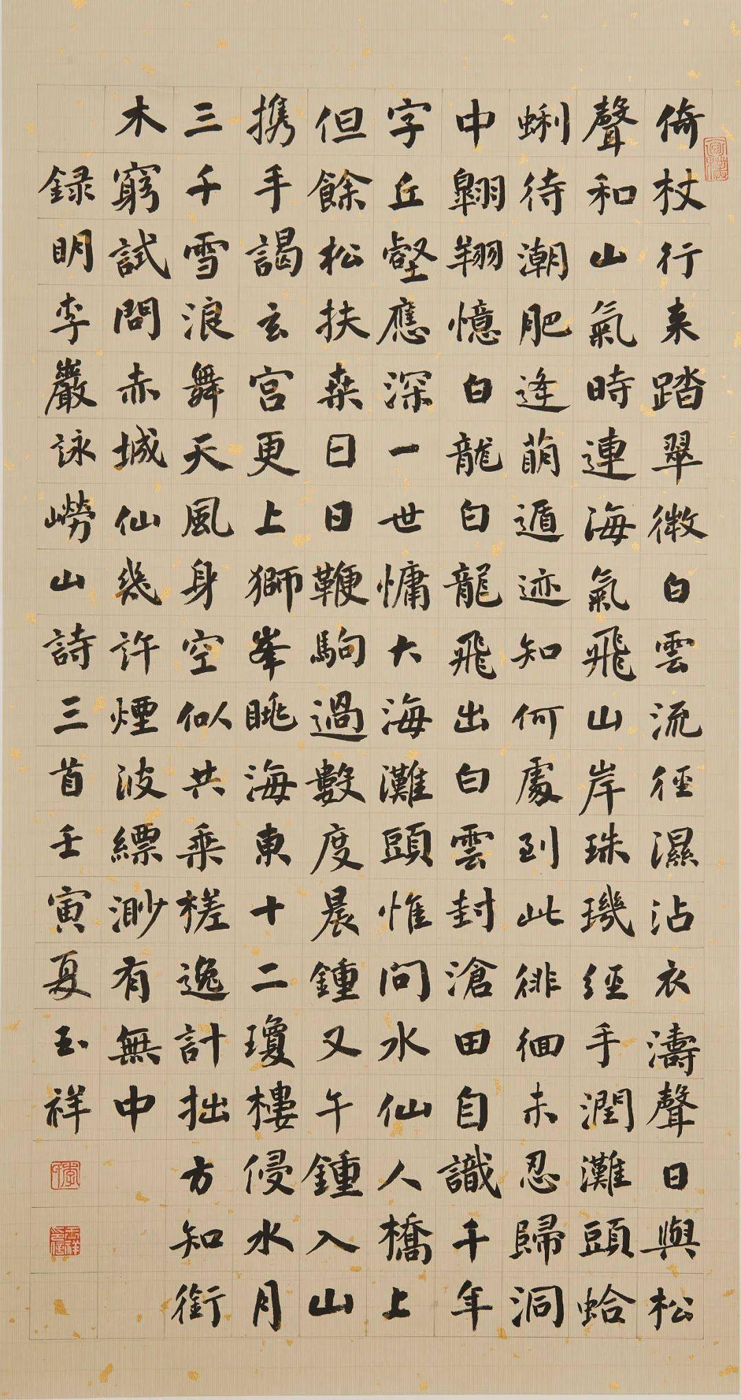 【墨香崂山】古诗对联美文精选书法创作展_李玉祥_青岛市_驾海