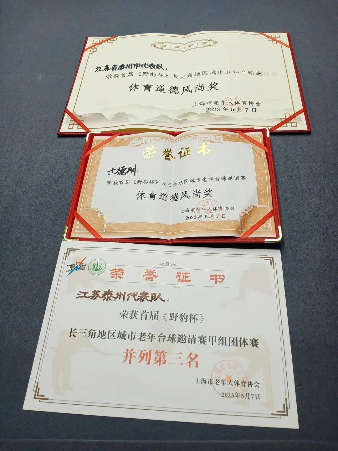 泰州市老干部台球队在首届"野豹杯"长三角地区城市老年台球邀请赛中