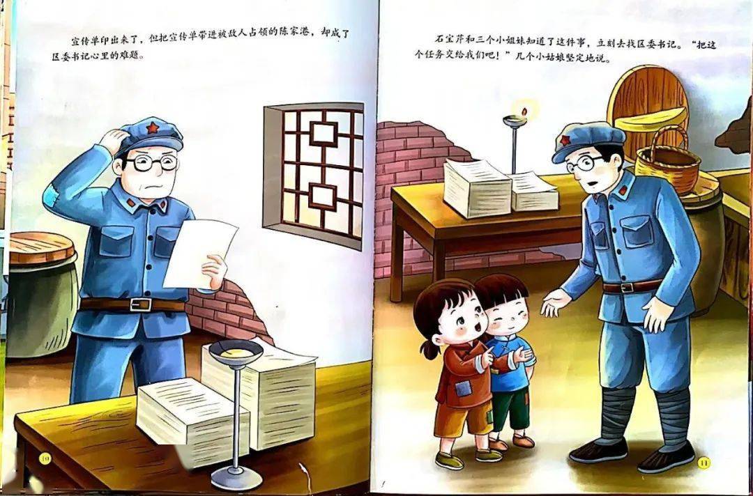 第十四期故事《小宣传员》_绘本_爱国主义_理想