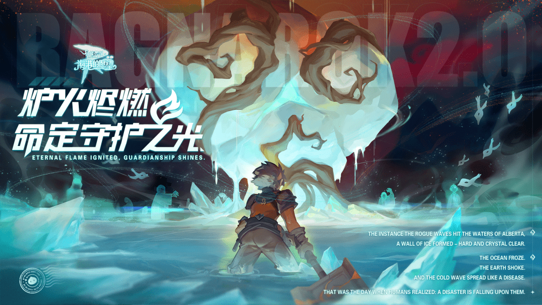 『海港的愿望』第二章丨炉火烬燃，命定守护之光！_乌龟_巴尔特_艾尔贝塔