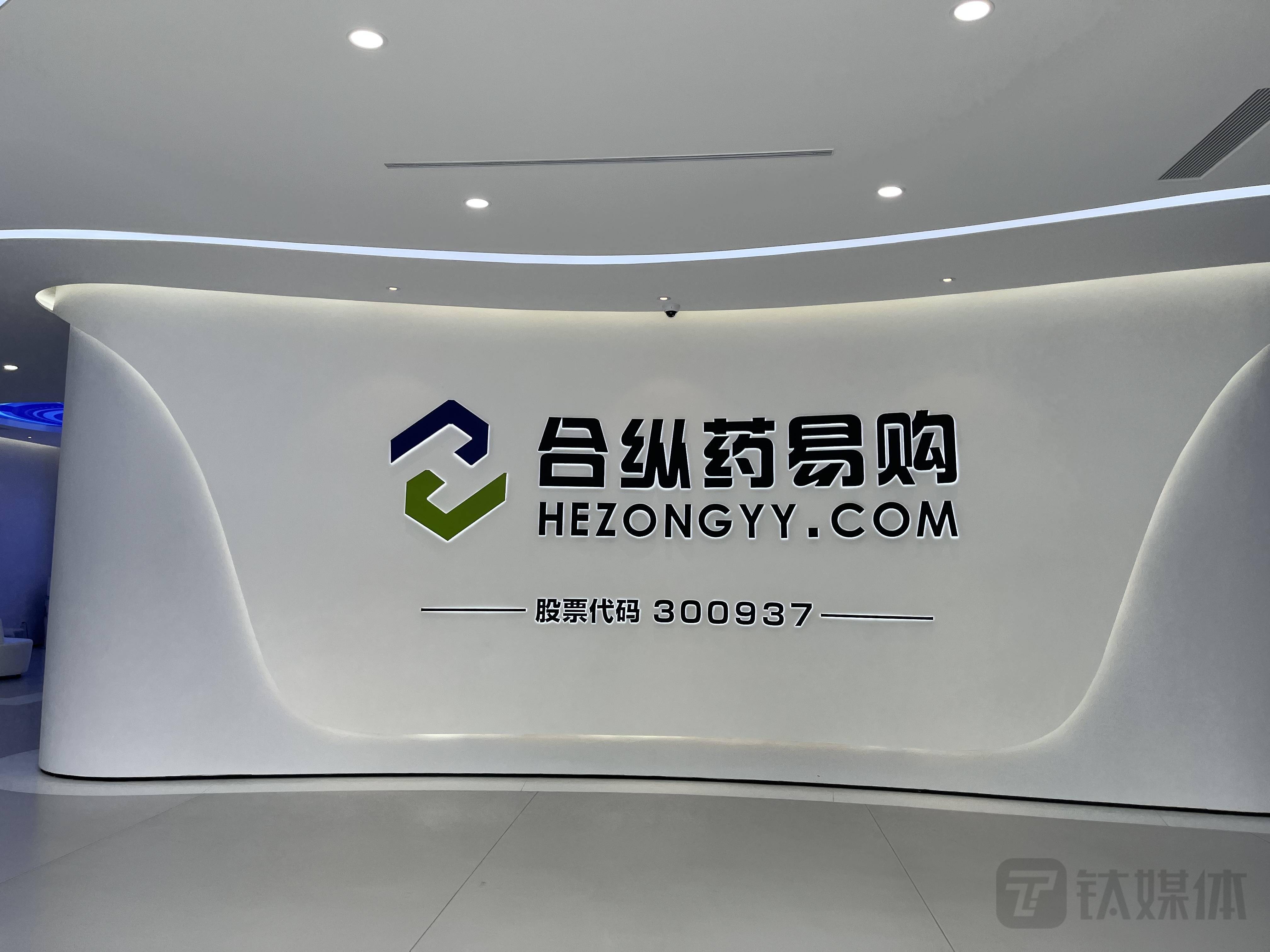 药易购医药批发