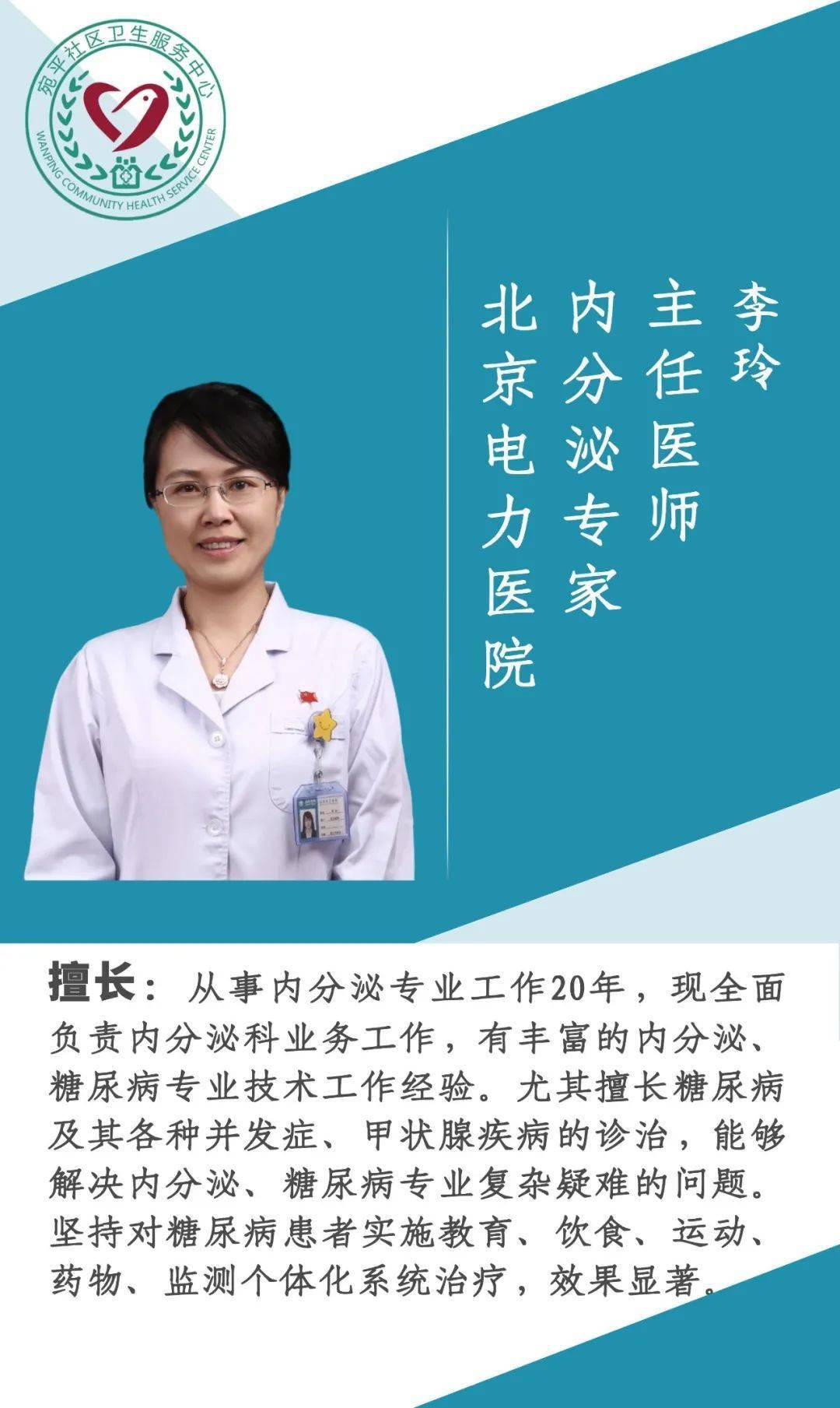 "宛医"下周专家出诊表_服务_时间_中心
