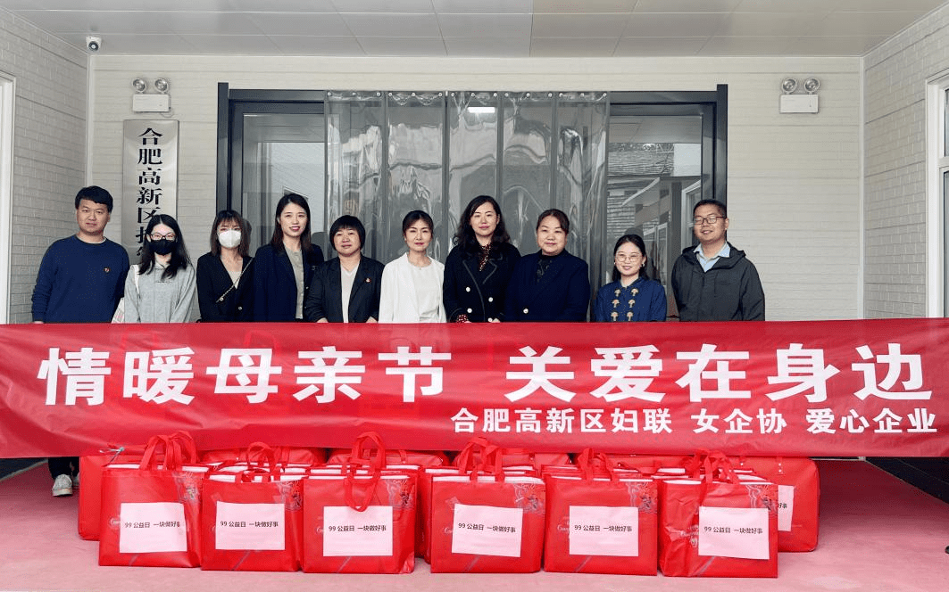 募捐所得,高新区妇联特别邀请高新区女企协,安徽淘云科技股份有限公司