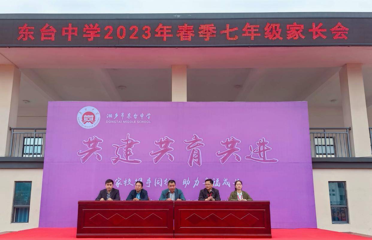 共建 共育 共进——湘乡市东台中学举行七年级家长会_孩子_教育_班级