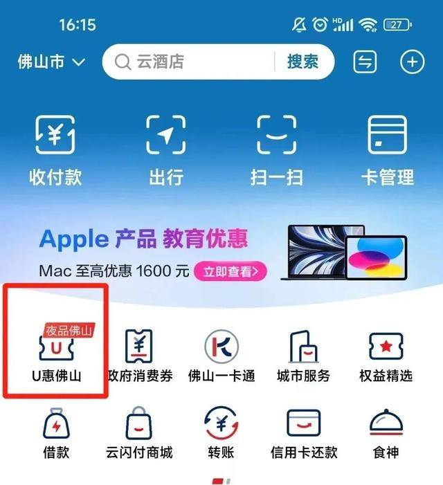 云闪付app进入u惠佛山-夜品佛山专区识别手机定位至佛山市即可领取优惠券