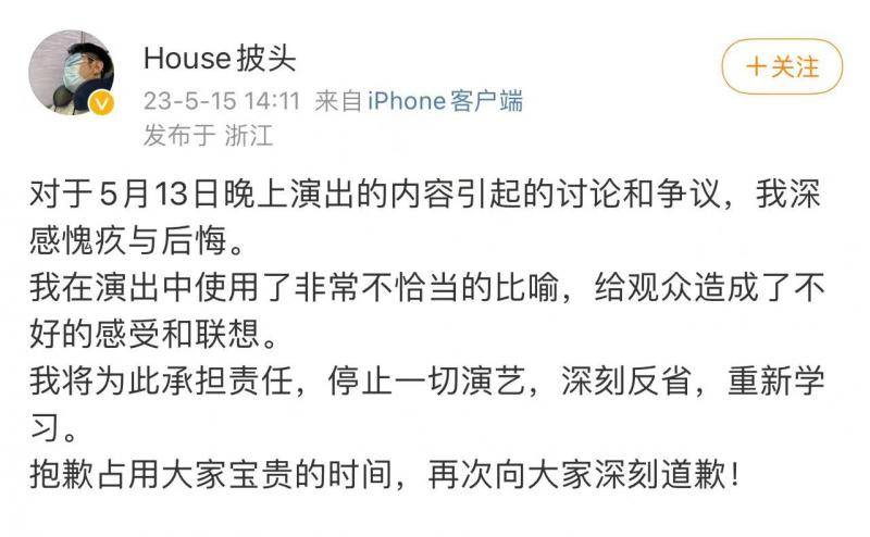 House披头李昊石说了什么要道歉 李昊石被停止演艺工作原因是什么？