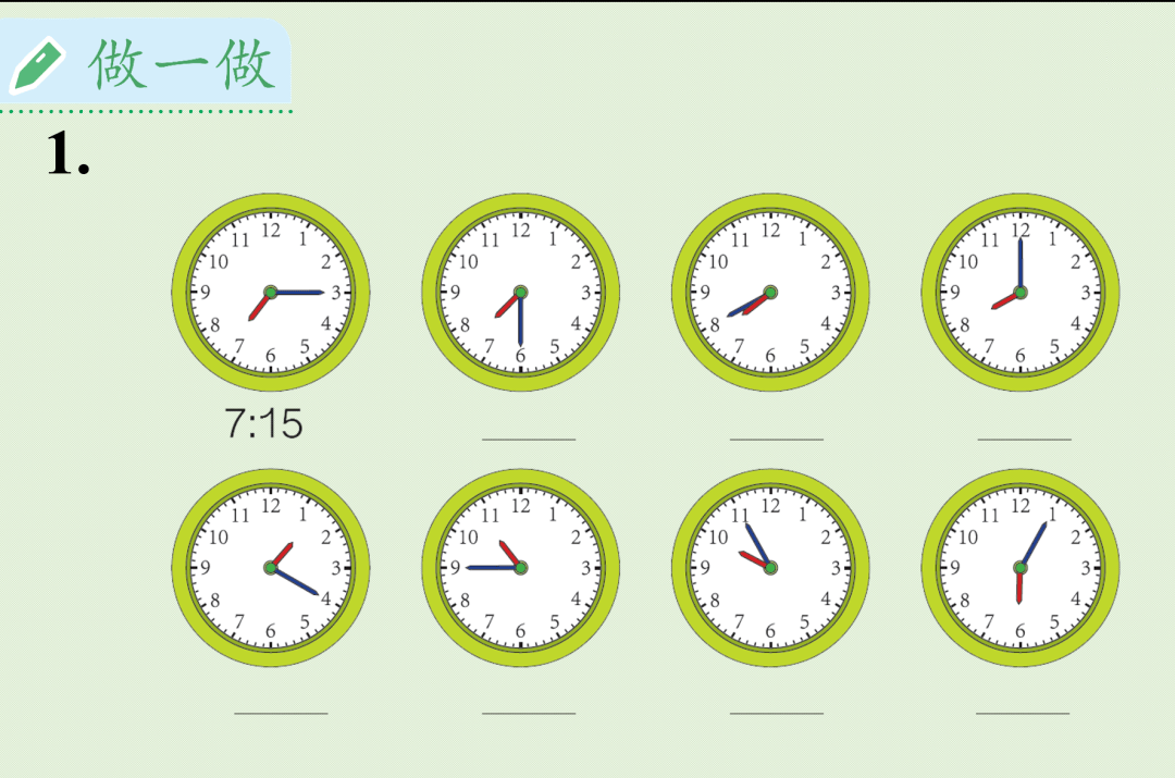 一课研究之《认识时间》教学实录