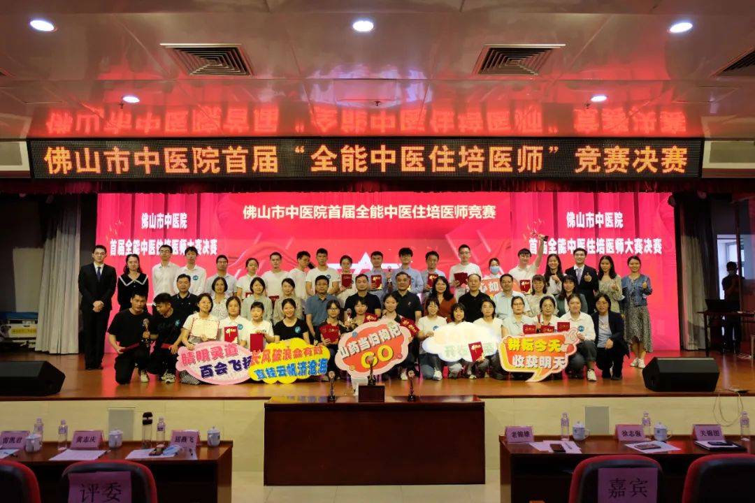 报名啦！佛中医2023年中医住培医师招生正式启动！(佛山中医培训学校排名)