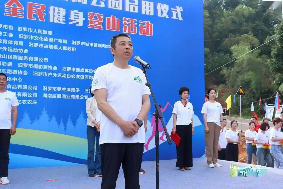 在古培镇岳峰村举行,2000余名来自汨罗各行各业的登山运动爱好者同登