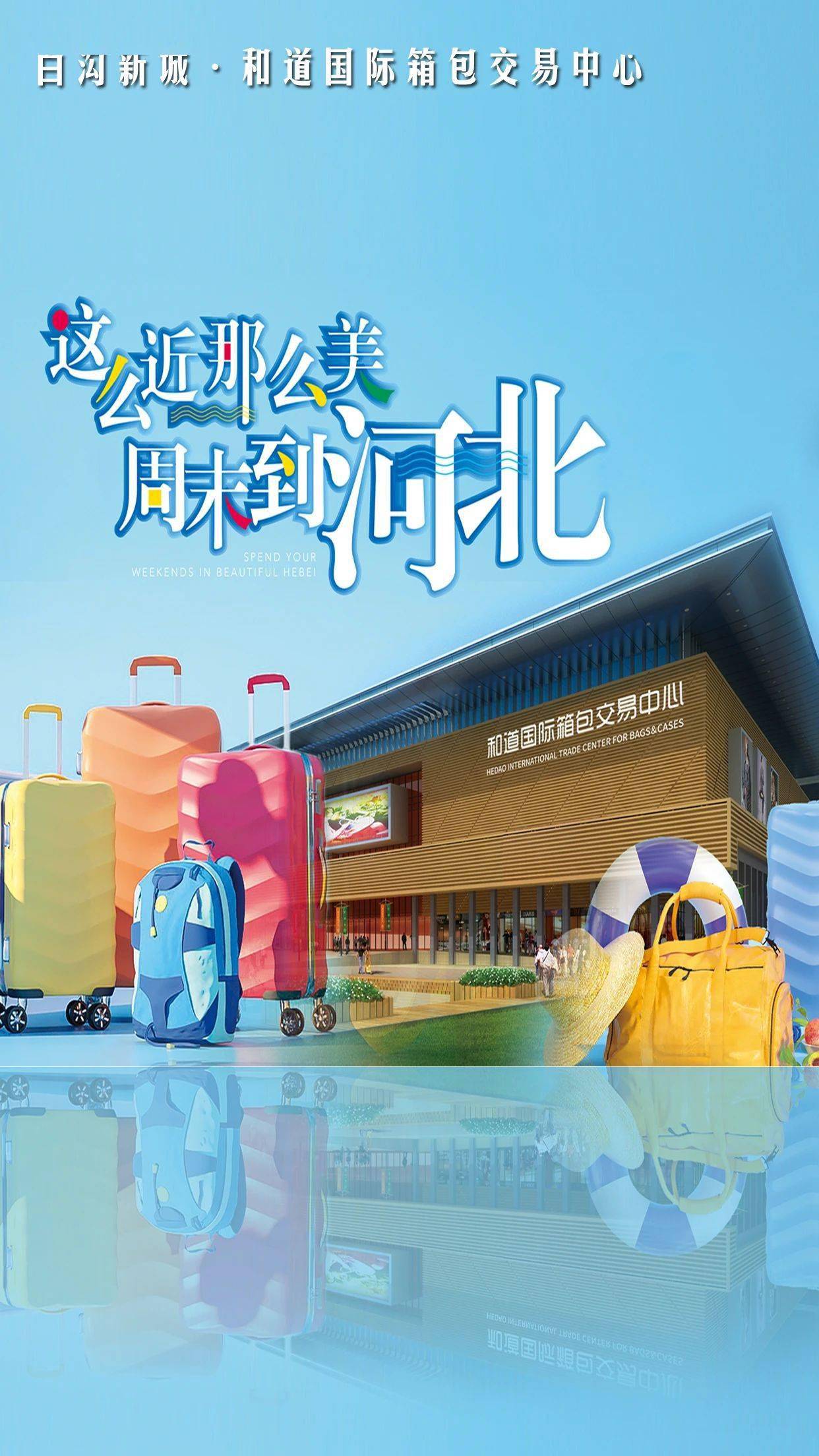 这么近 那么美 周末到河北|保定篇之白沟