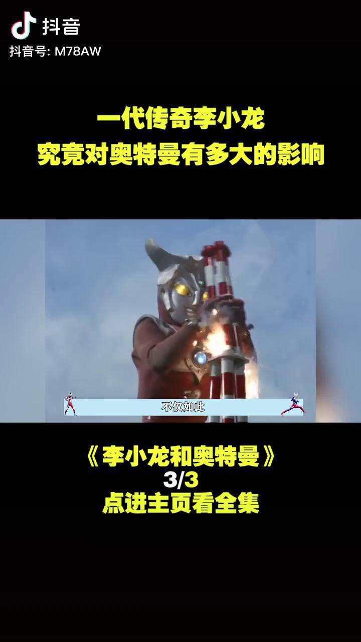 李小龙 奥特曼 赛罗奥特曼 雷欧奥特曼