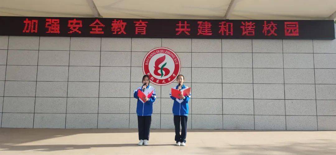 【升旗仪式】加强安全教育,共建和谐校园——包钢九中2022—2023学年