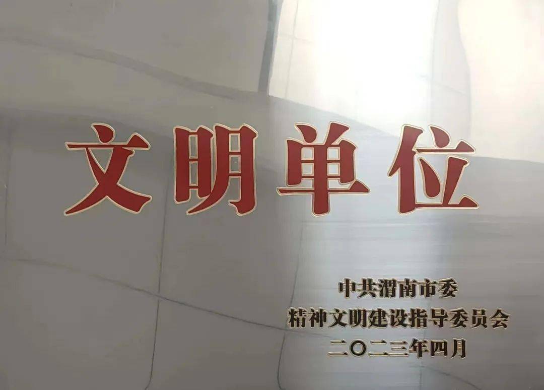 合阳县城市管理执法局荣获"市级文明单位"荣誉称号_建设_工作_服务