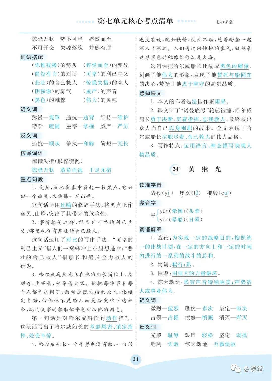 可下載打印_生字_版二_課堂