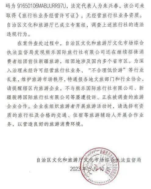 官方通报:旅游企业请勿与其合作_旅行社