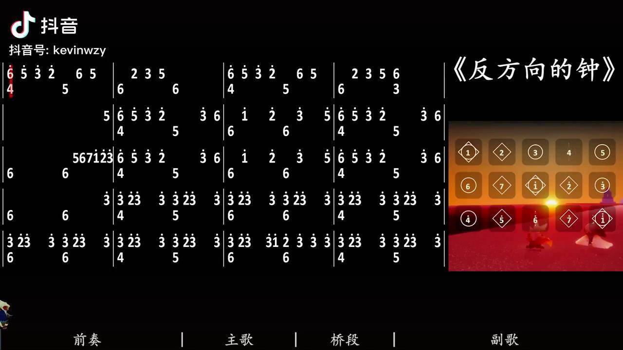 反方向的钟光遇曲谱图片
