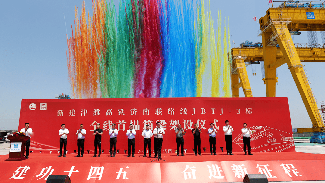 5月16日,新建天津至潍坊高速铁路济南联络线(济滨高铁)全线首榀箱梁