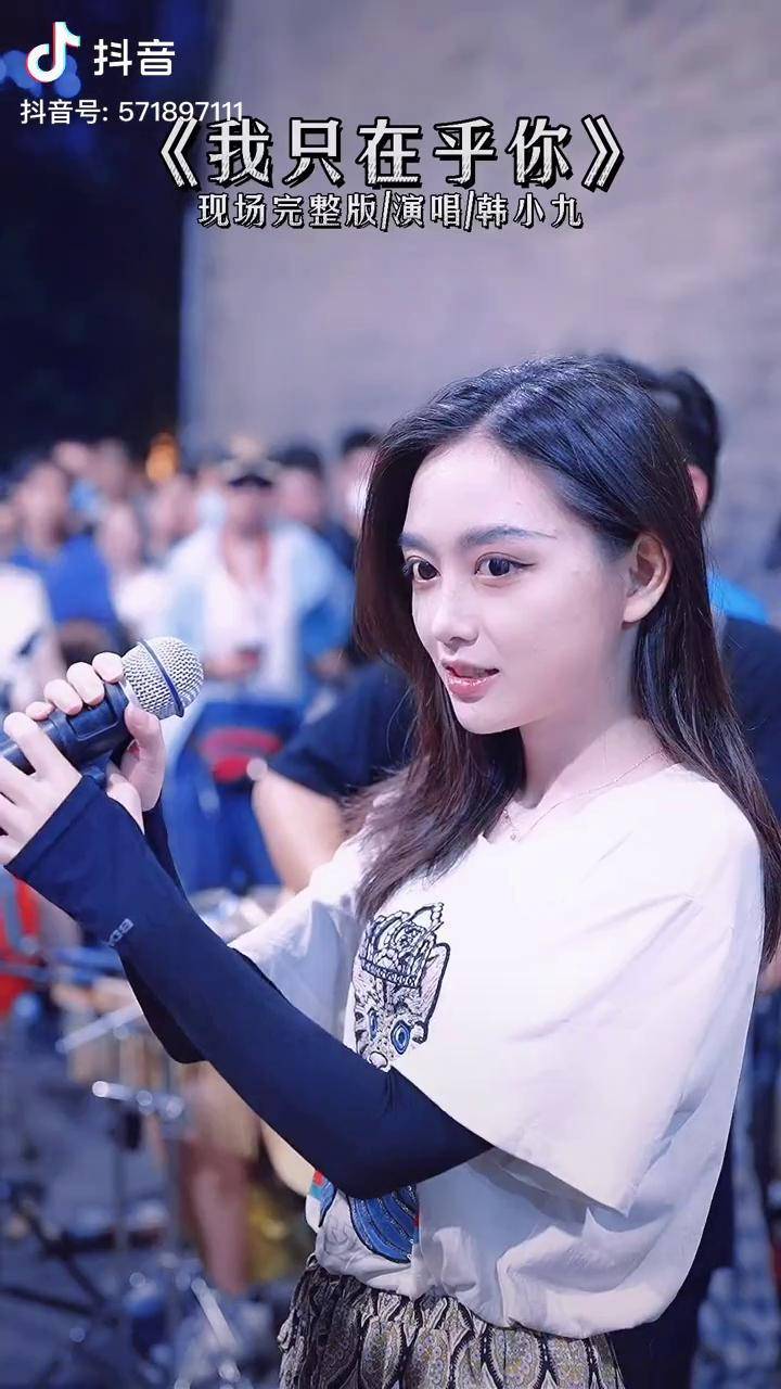 现场演唱 dou 上热门 韩小九 听韩小九唱《我只在乎你》全网现场最