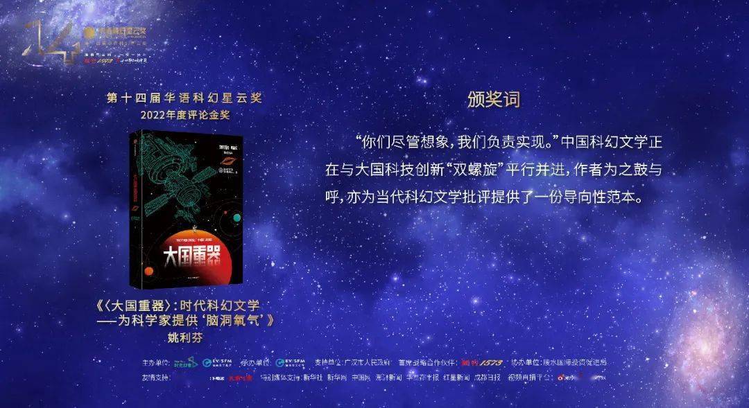 的七年时间,他克服常人难以想象的困难,坚持承办全球华语科幻星云奖
