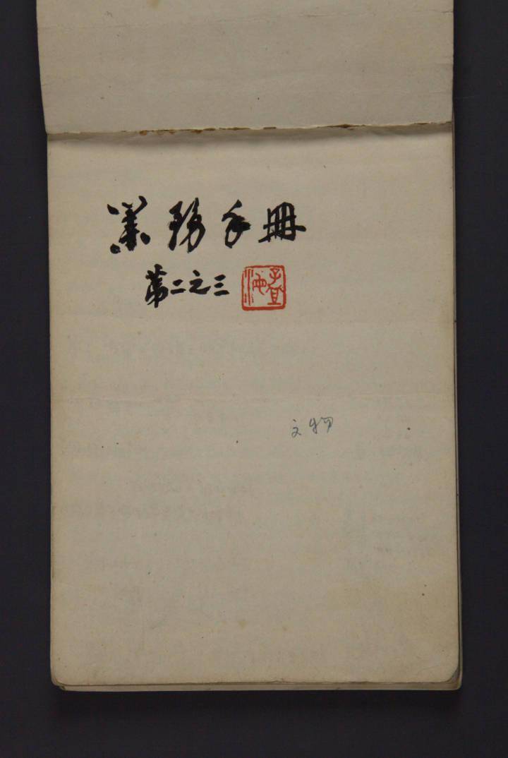 1958年9,10月间,沙孟海带着一组同事到宁绍地区进行实地调查,这一部分