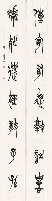 傅山奖”全国书法篆刻优秀作品选_搜狐网 傅山奖”全国书法篆刻优秀作品选_搜狐网