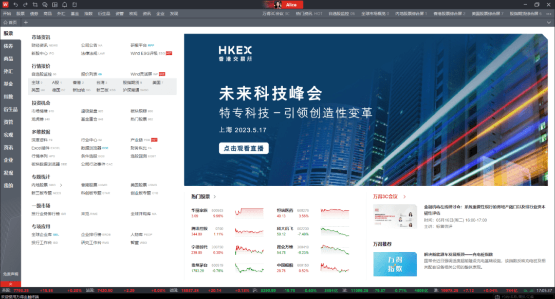 1. 通过万得金融终端首页广告点击进入 3c 会议.