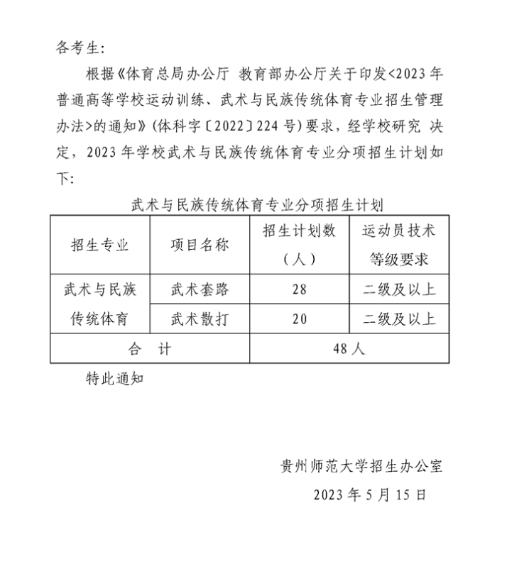 2023年高水平運動隊招生簡章彙總2022年體育單招擬錄取名單院校彙總