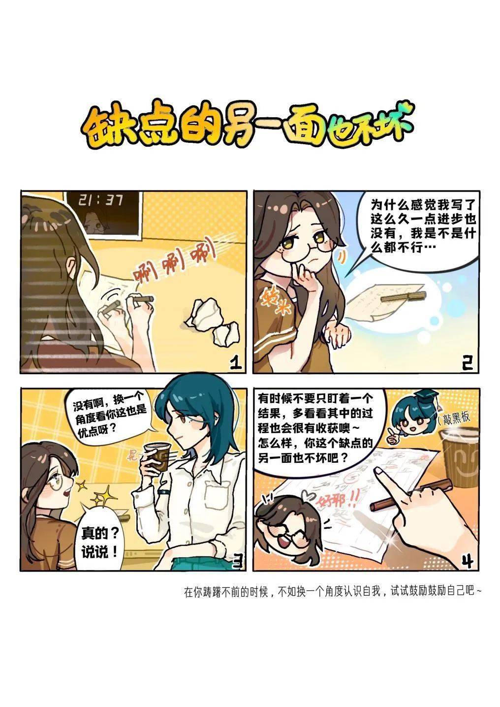 漫画讲述的是一名对大学生活适应力不足,且存在自我认知偏差,并因此