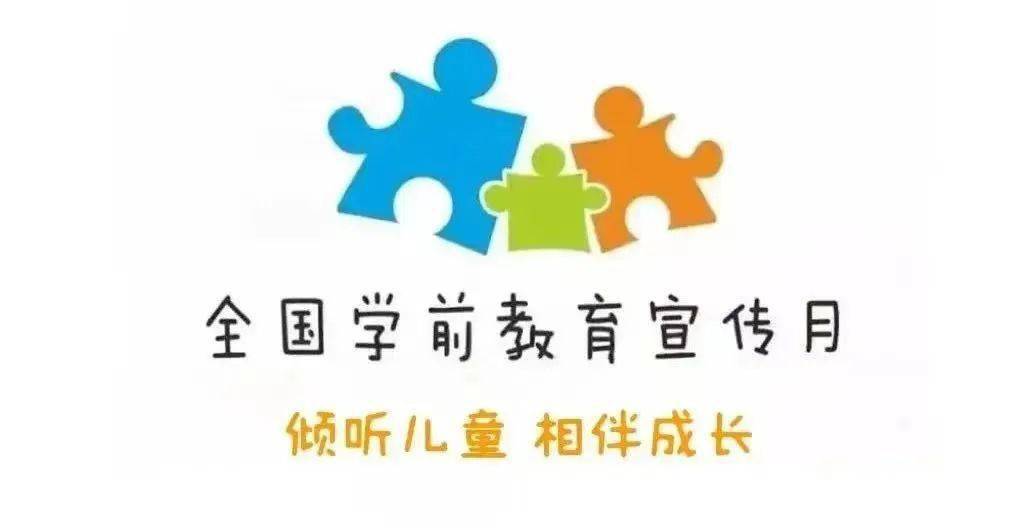 学前教育宣传标语图片图片