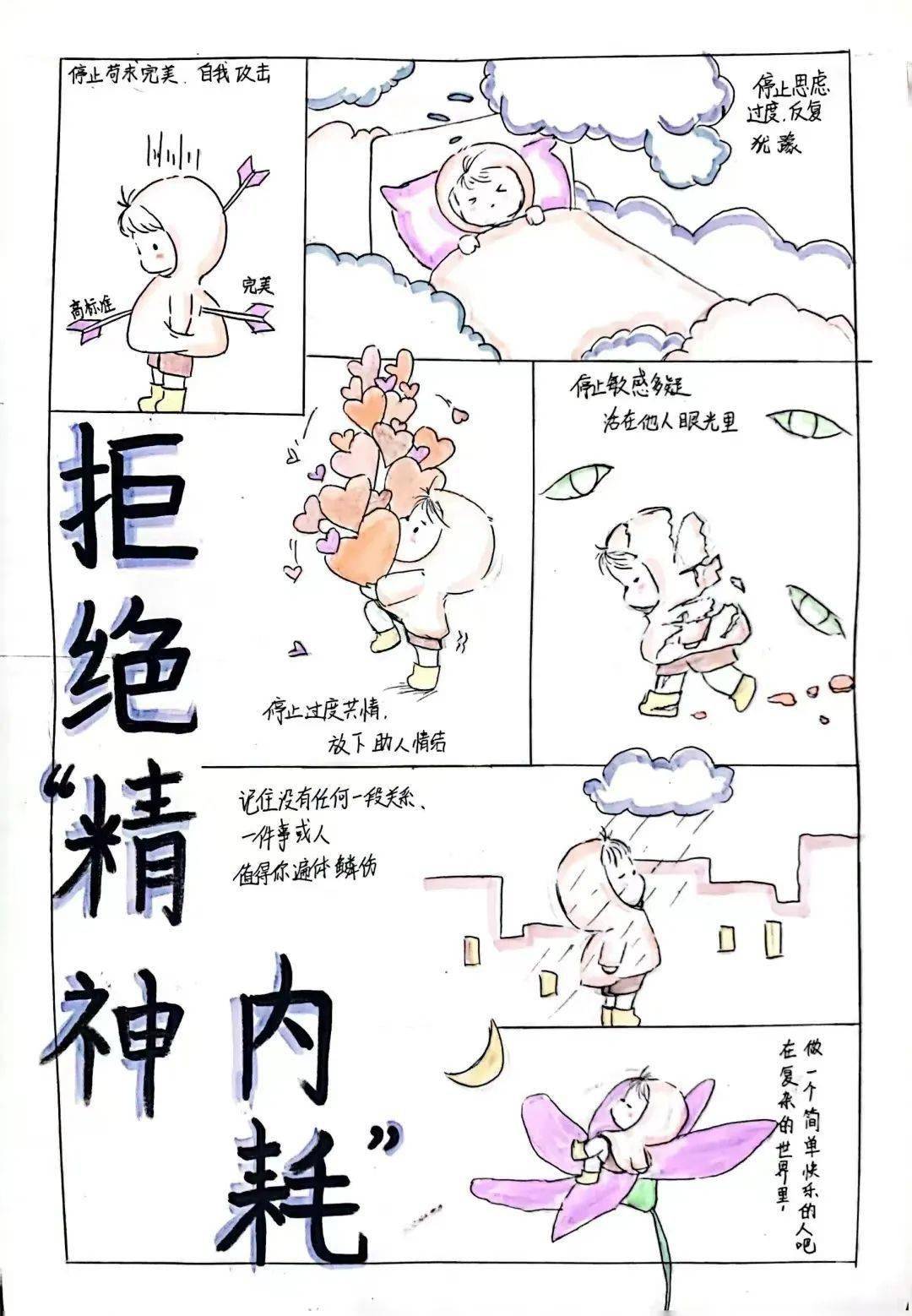 第一届心悦农大杯心理漫画大赛04活动概述:龙子湖校区心理健康教育
