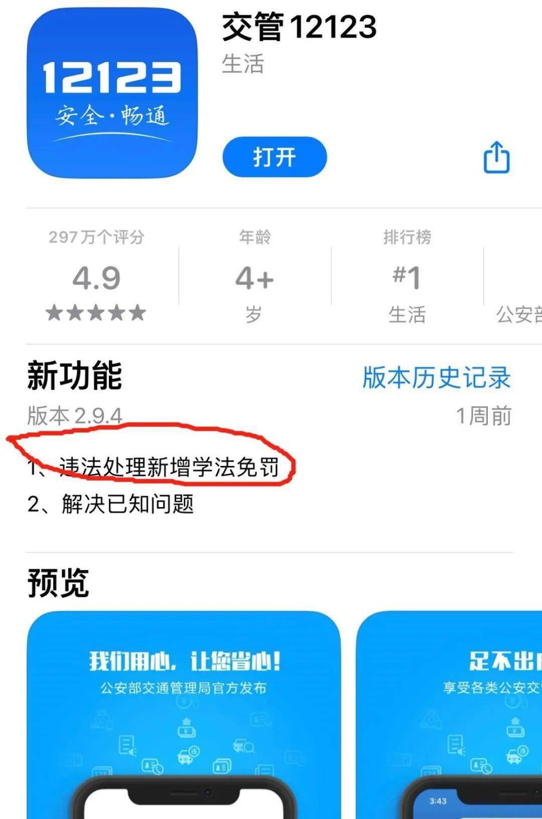 交管12123看视频可以免交通违法罚款?_处理_学法_网友