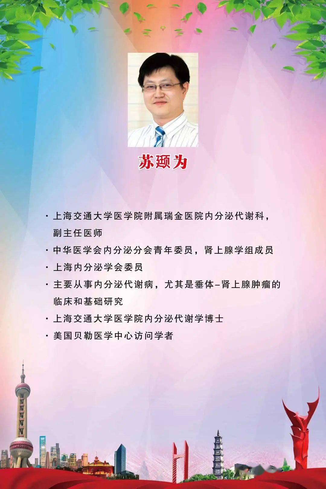 皮肤科:项轶(上海交通大学医学院附属瑞金医院)6.
